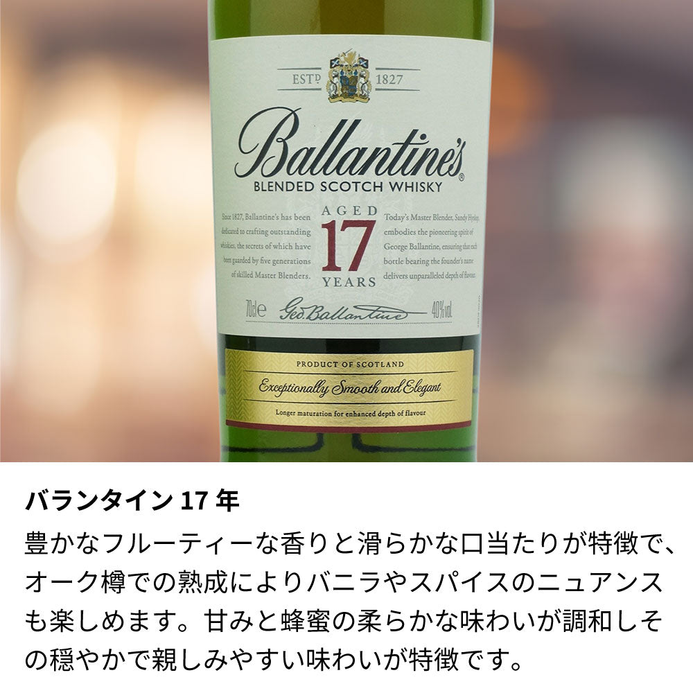 名前入り彫刻 ウイスキー バランタインとペアショットグラス