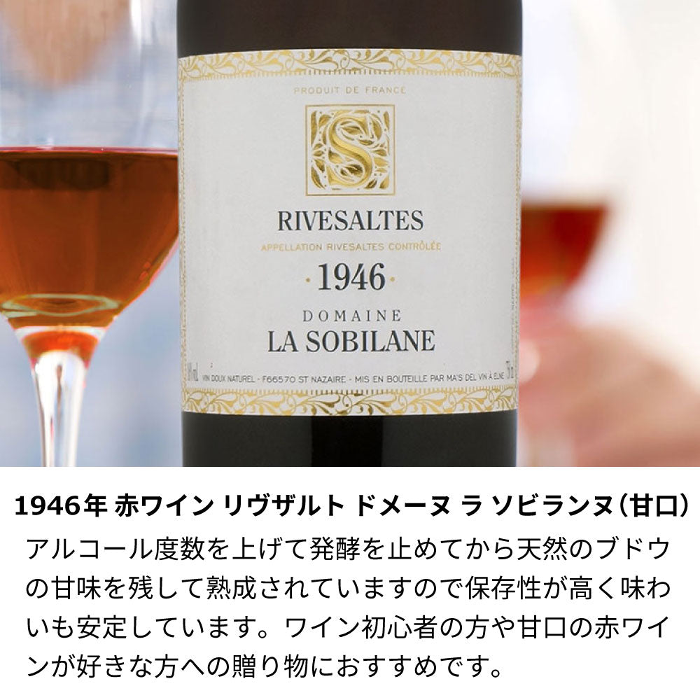 1946年 生まれ年ワイン 名前入り彫刻のお酒【木箱入】昭和21年
