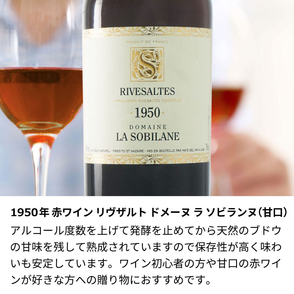 1950年 生まれ年ワイン 名前入り彫刻のお酒【木箱入】昭和25年