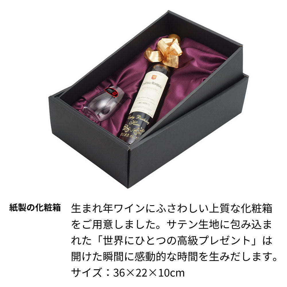 1952年 生まれ年 ワイン グラスのセット 名前入り彫刻のお酒 昭和27年 500ml