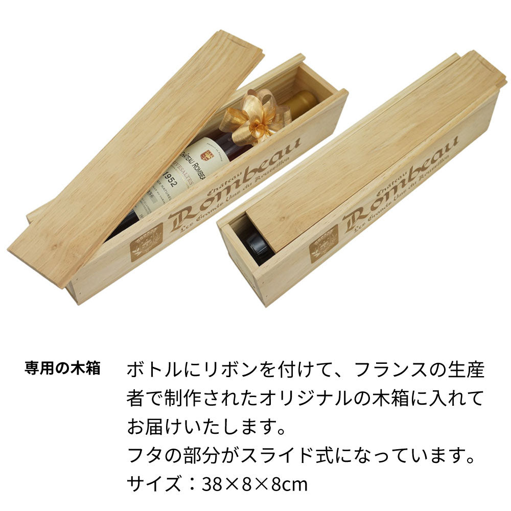 1952年 生まれ年 ワイン 【当日発送】彫刻なし 木箱入 昭和27年 500ml