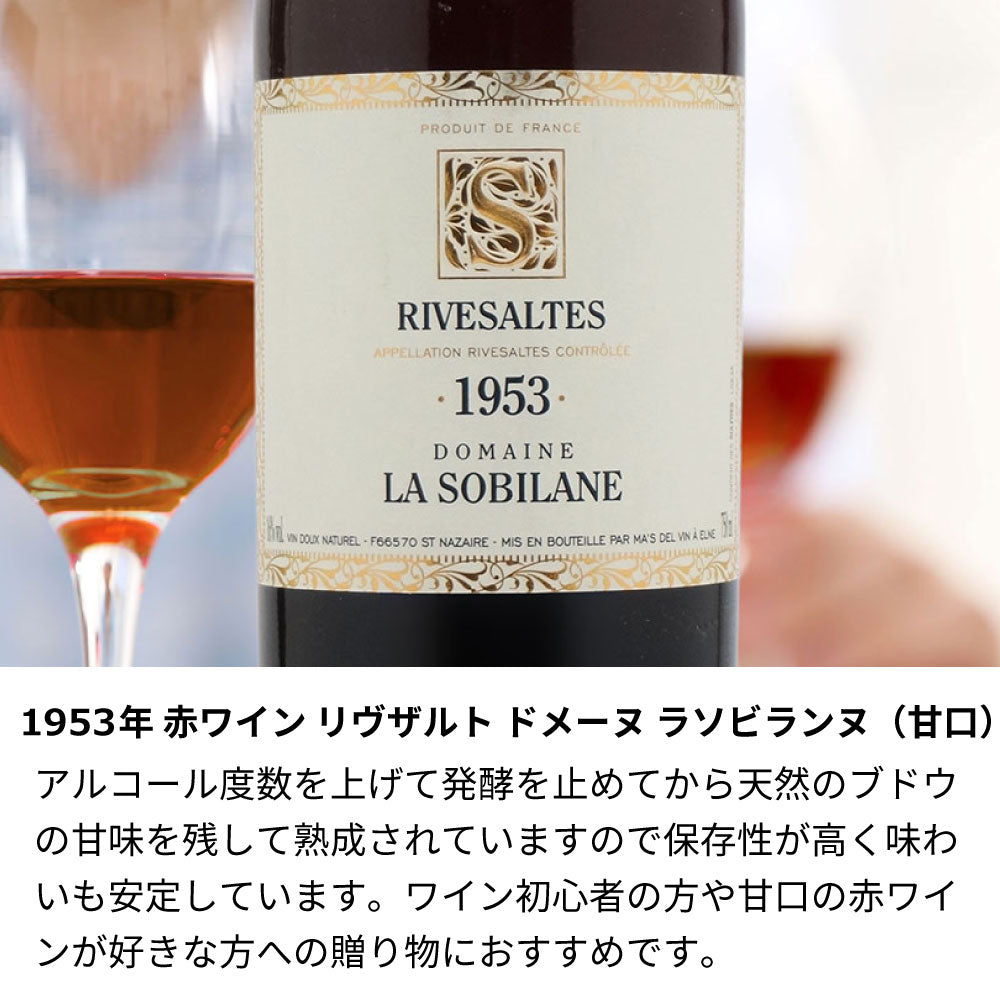 1953年 生まれ年ワインと紫のバラ ギフトセット 名前入り彫刻のお酒 昭和28年
