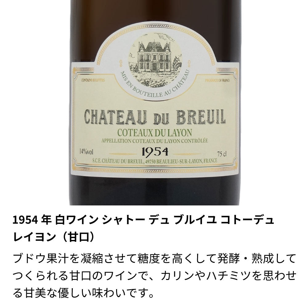 1954年 生まれ年ワイン 名前入り彫刻のお酒 木箱入 昭和29年