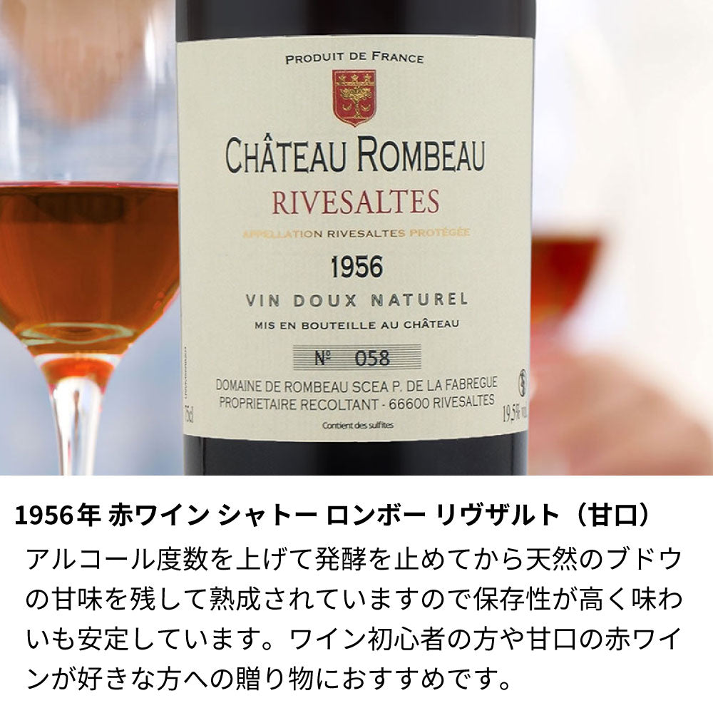 1956年 生まれ年ワイン グラスのセット 名前入り彫刻のお酒 昭和31年