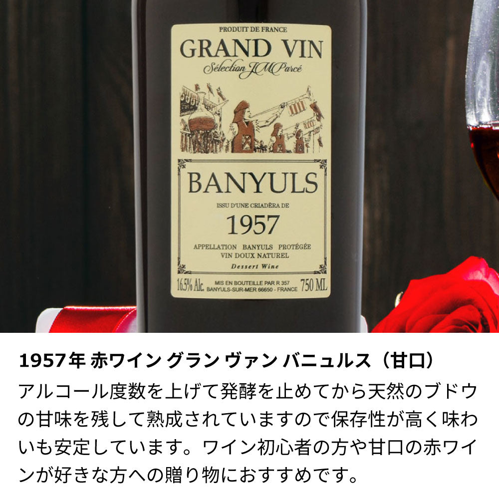 1957年 生まれ年ワイン 名前入り彫刻のお酒【木箱入】昭和32年