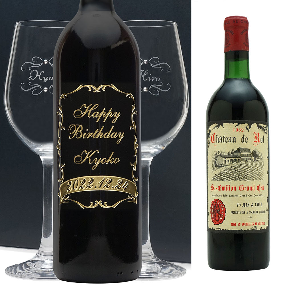 1962年 生まれ年ワイン ペアグラスのセット 名前入り彫刻のお酒 昭和37年 辛口