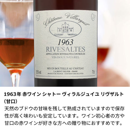 1963年 生まれ年ワイン 名前入り彫刻のお酒【木箱入】昭和38年 甘口