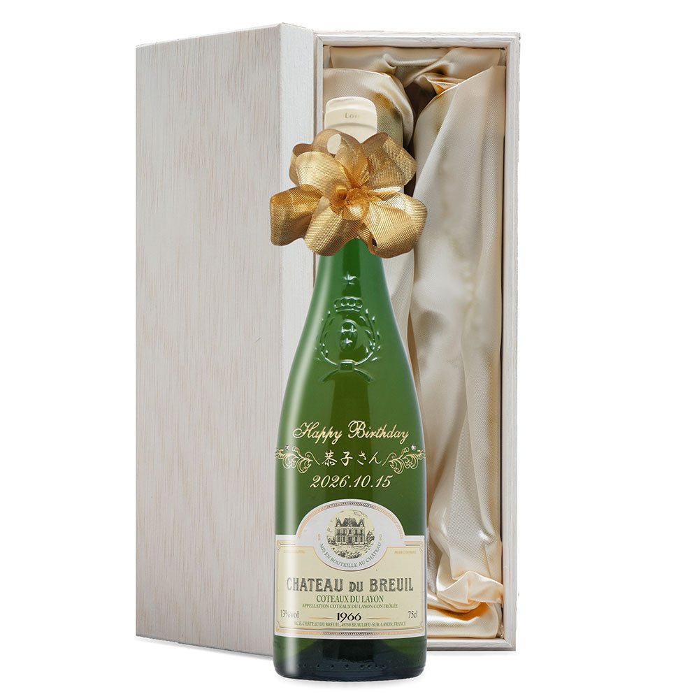 60歳 還暦祝い 1966年 生まれ年ワイン 名前入り彫刻のお酒【木箱入】昭和41年 甘口