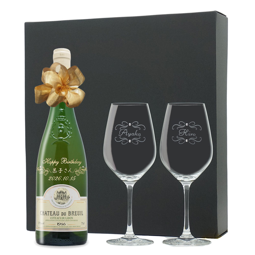 60歳 還暦祝い 1966年 生まれ年ワイン ペアグラスのセット 名前入り彫刻のお酒 昭和41年 甘口