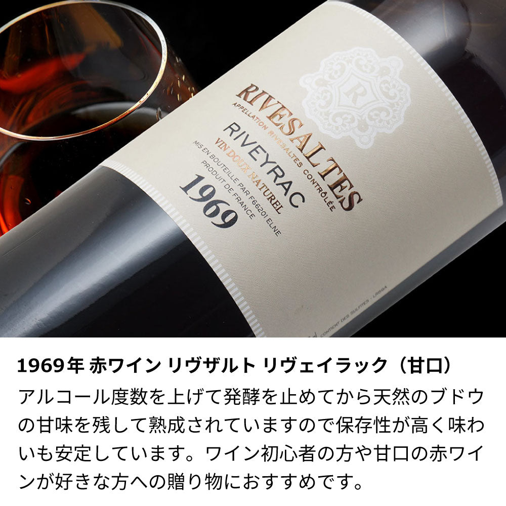 1969年 生まれ年ワイン 名前入り彫刻のお酒【木箱入】昭和44年