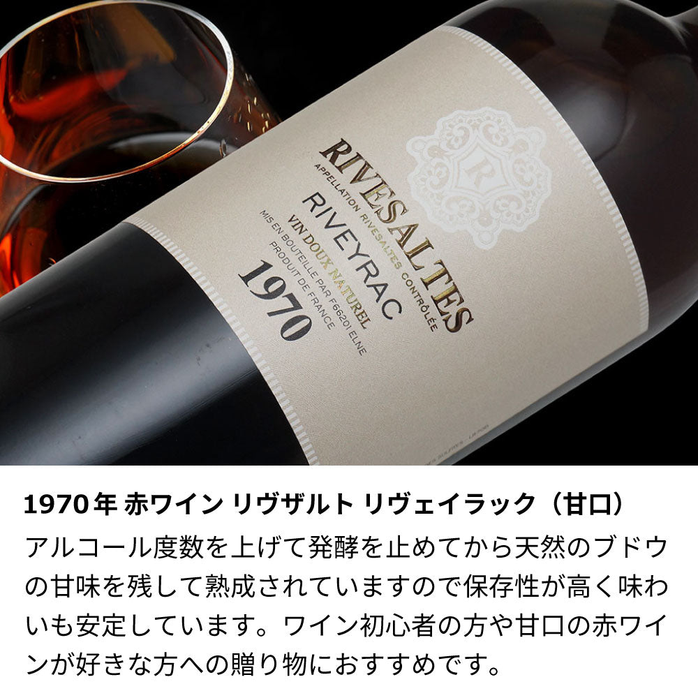 1970年 生まれ年ワイン 【当日発送】彫刻なし 木箱入 昭和45年