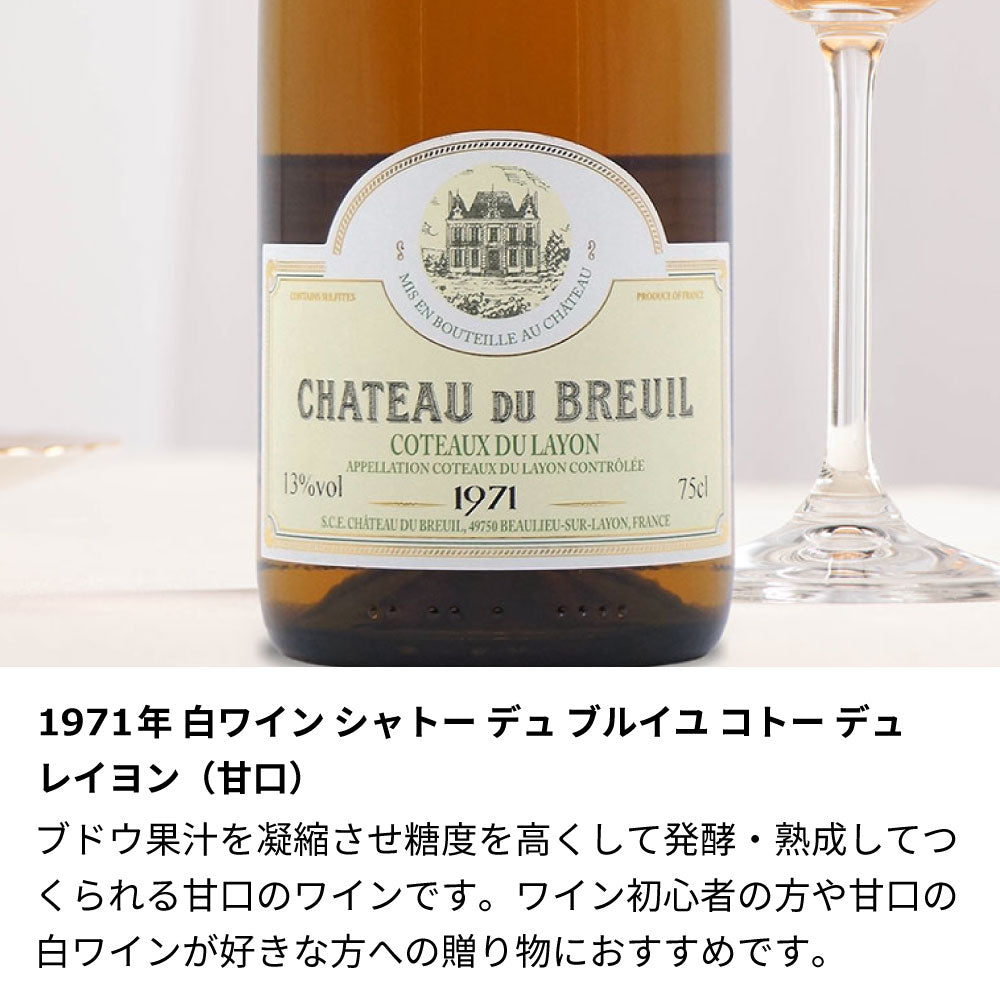 1971年 生まれ年ワイン 着物付 姫 昭和46年