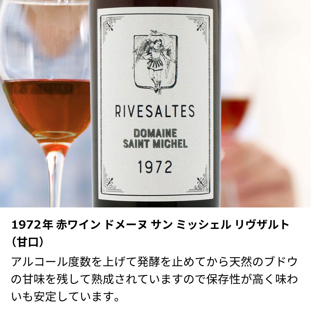 1972年 生まれ年ワイン 名前入り彫刻のお酒【木箱入】昭和47年 甘口