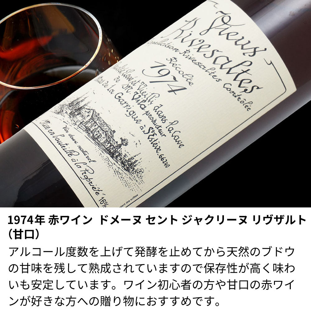 1974年 生まれ年ワイン 着物付 姫 昭和49年