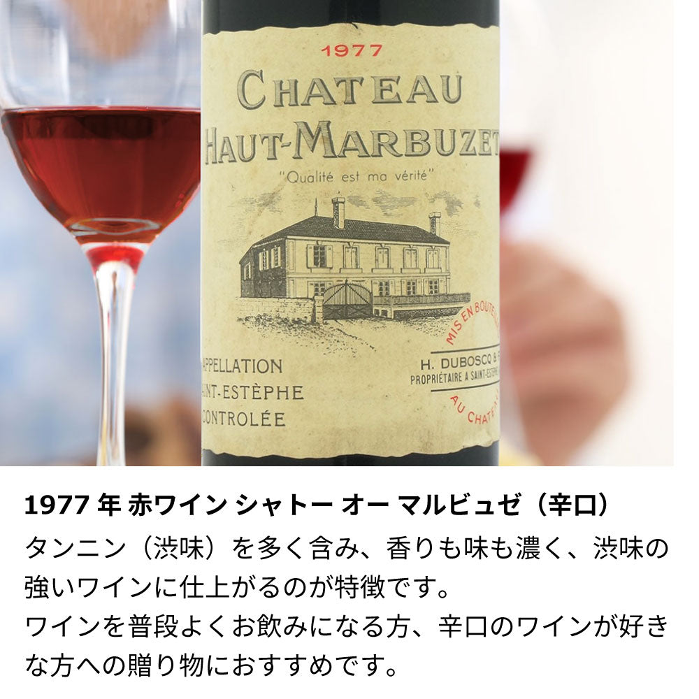 1977年 生まれ年ワイン 着物付 侍 昭和52年