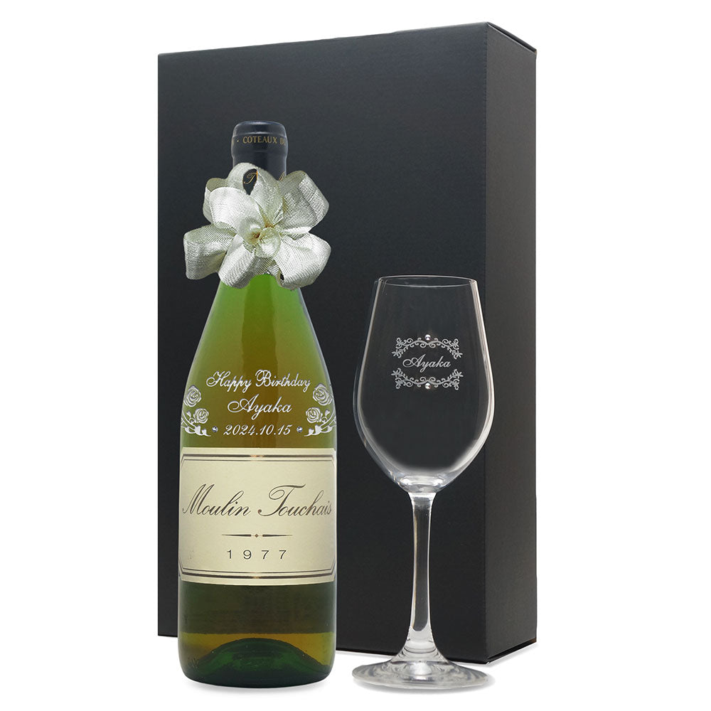 1977年 生まれ年ワイン グラスのセット 名前入り彫刻のお酒 昭和52年