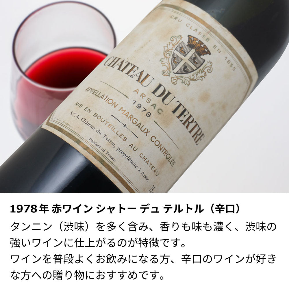 1978年 生まれ年ワイン 名前入り彫刻のお酒【木箱入】昭和53年 辛口