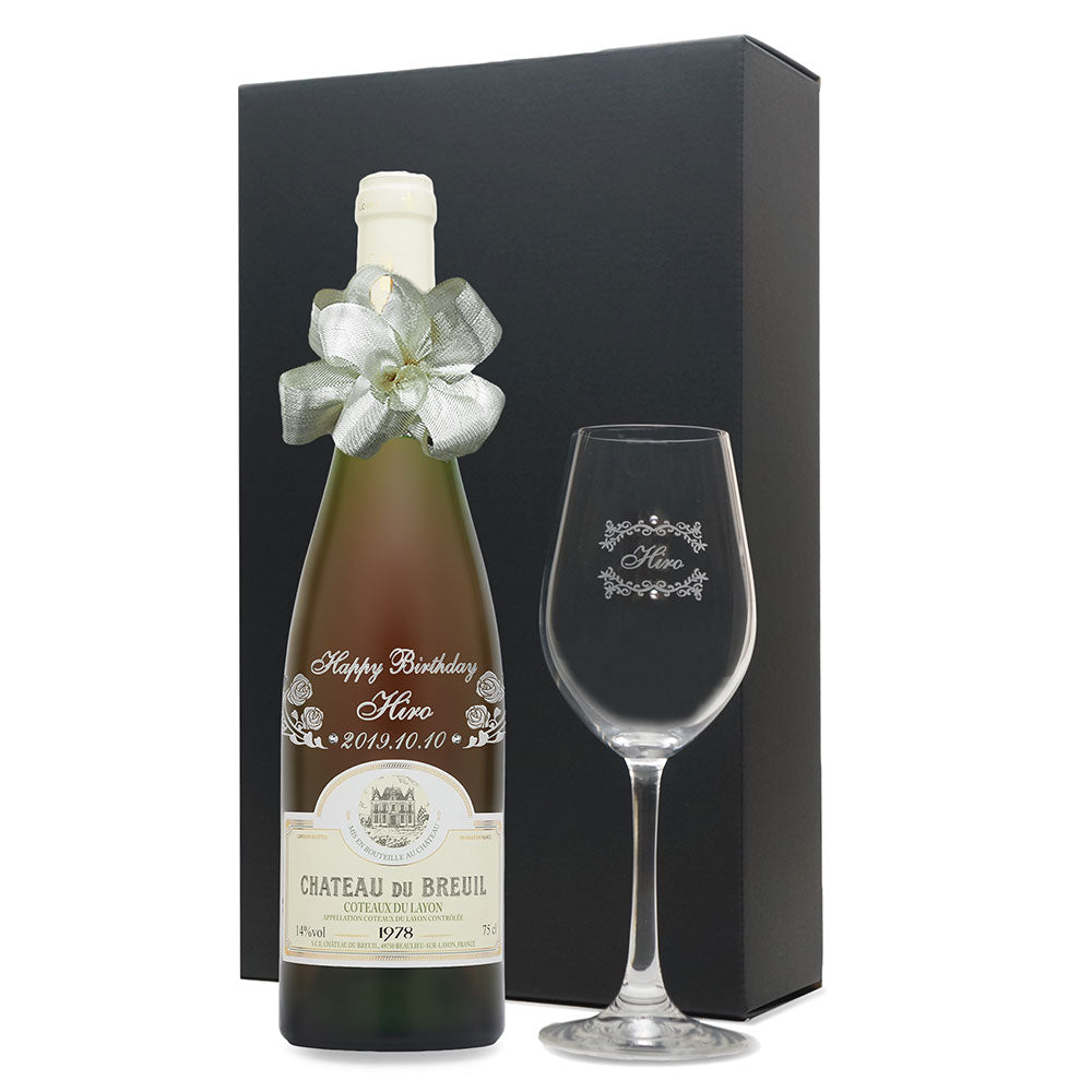 1978年 生まれ年ワイン グラスのセット 名前入り彫刻のお酒 昭和53年 甘口