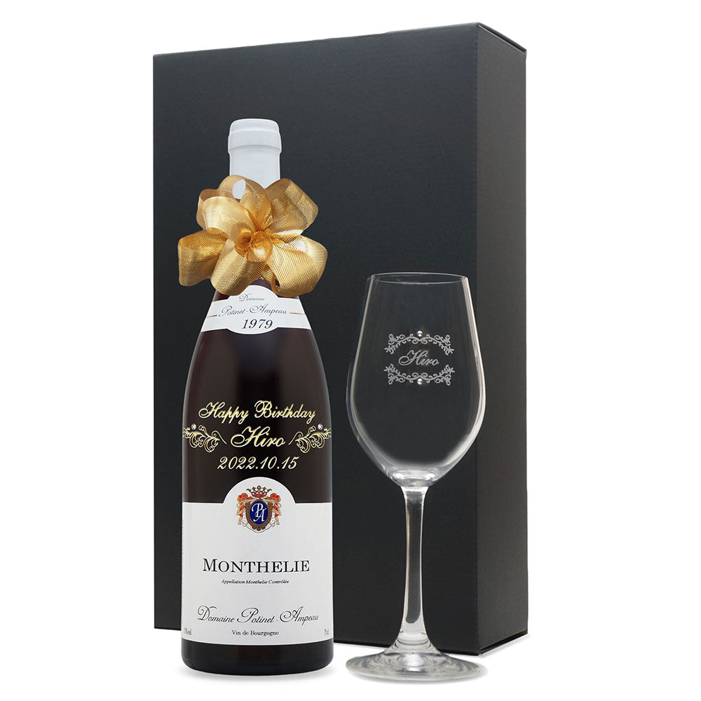 1979年 生まれ年ワイン グラスのセット 名前入り彫刻のお酒 昭和54年