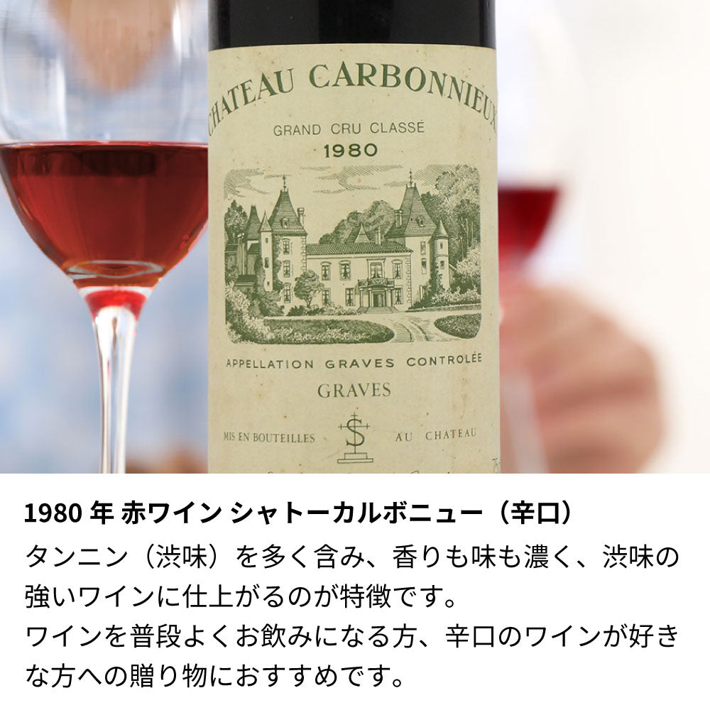 1980年 生まれ年ワイン 着物付 姫 昭和55年