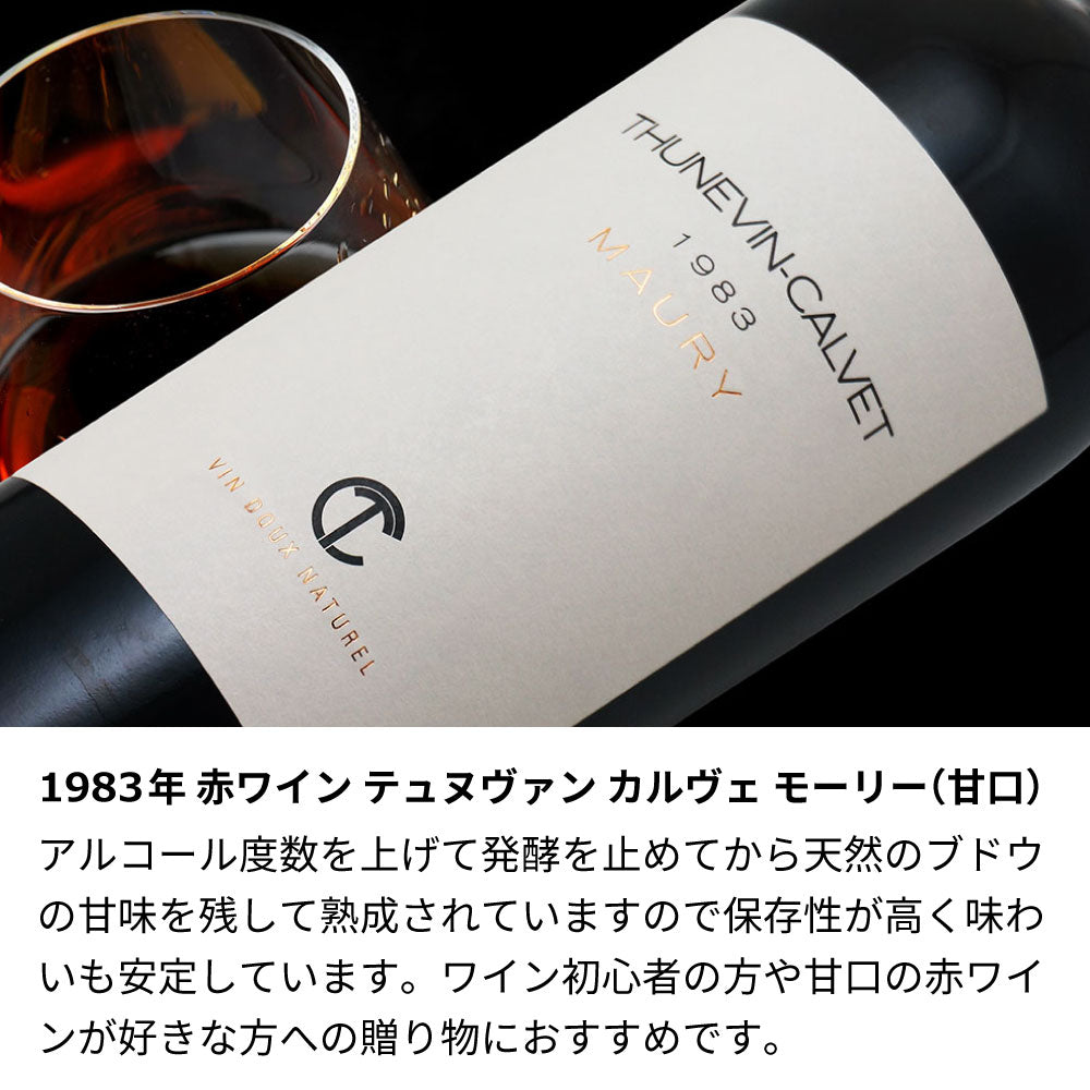 1983年 生まれ年ワイン 名前入り彫刻のお酒【木箱入】昭和58年