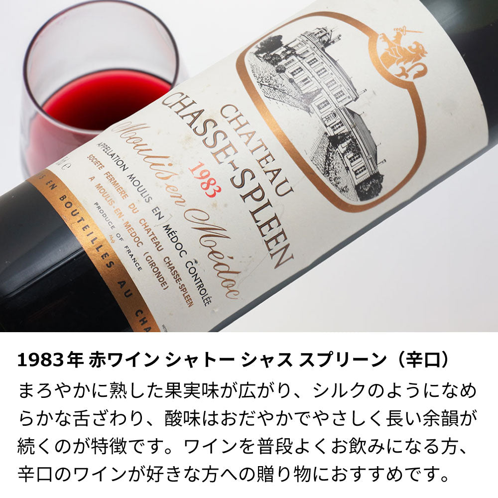 1983年 生まれ年ワイン 着物付 姫 昭和58年 辛口/甘口