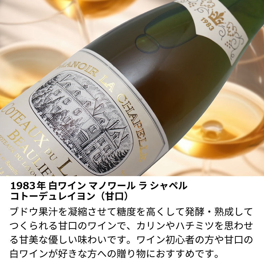 1983年 生まれ年ワイン 【当日発送】彫刻なし 木箱入 昭和58年