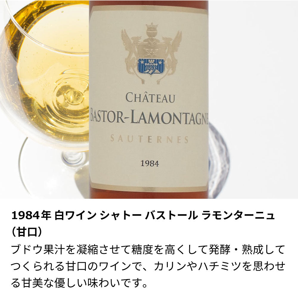 1984年 生まれ年ワイン(ハーフ) 名前入り彫刻のお酒 昭和59年 375ml