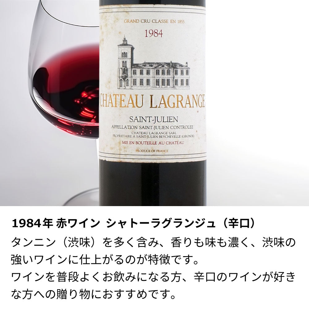 1984年 生まれ年ワイン(ハーフ) 名前入り彫刻のお酒 昭和59年 375ml