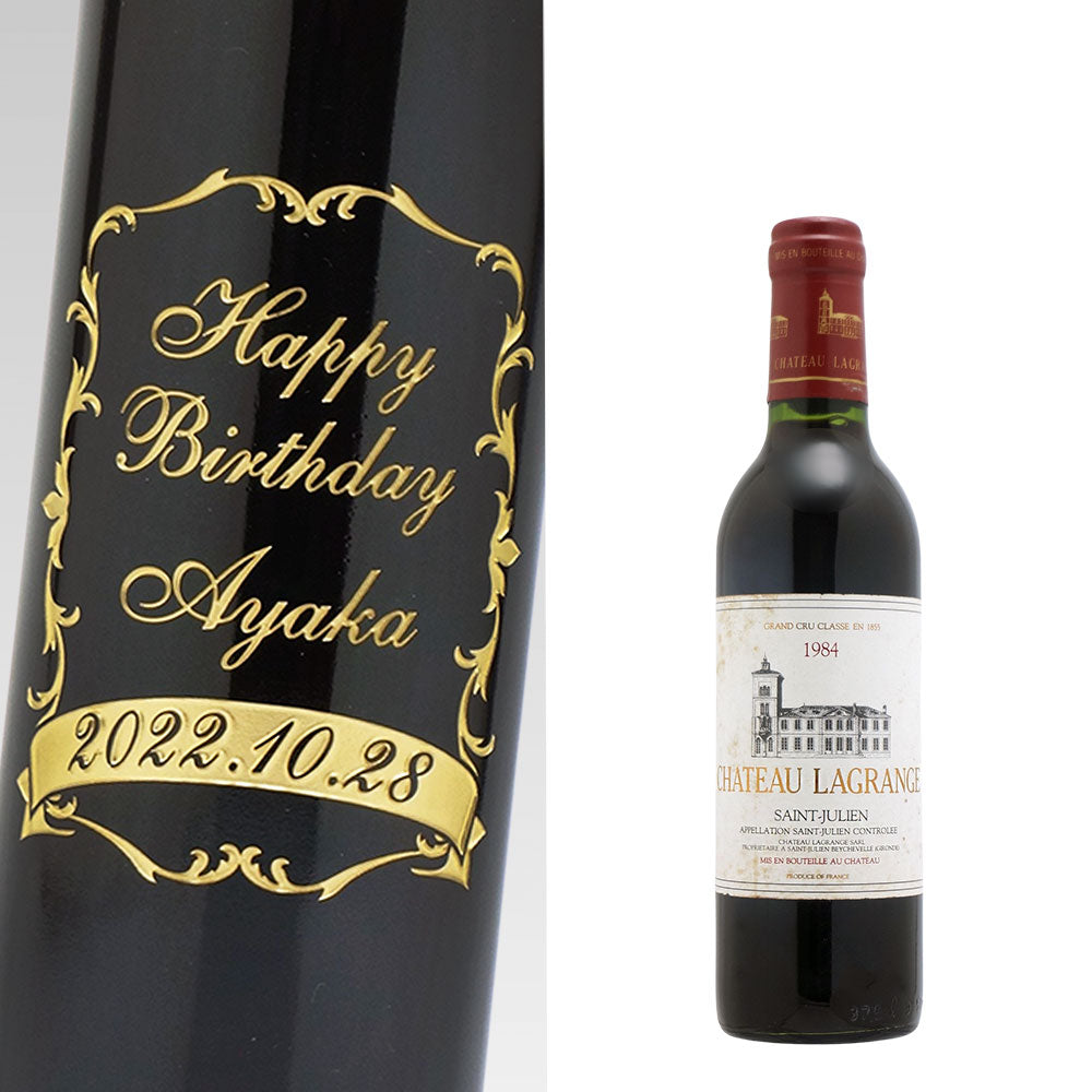1984年 生まれ年ワイン(ハーフ) 名前入り彫刻のお酒 昭和59年 375ml