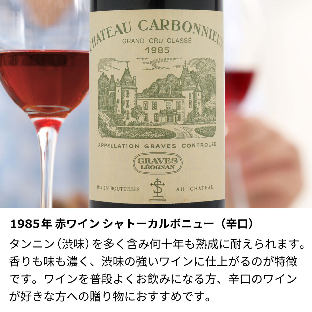 1985年 生まれ年ワイン ペアグラスのセット 名前入り彫刻のお酒 昭和60年