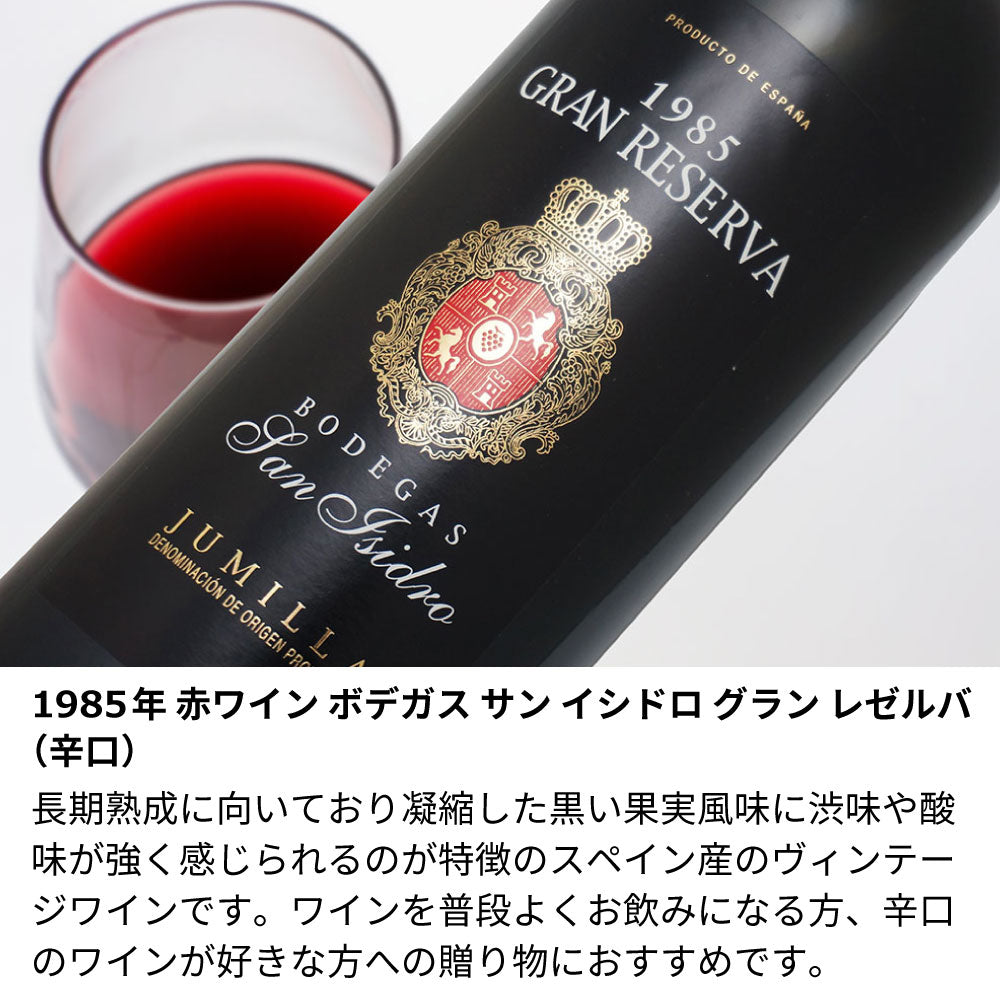 1985年 生まれ年ワイン ペアグラスのセット 名前入り彫刻のお酒 昭和60年