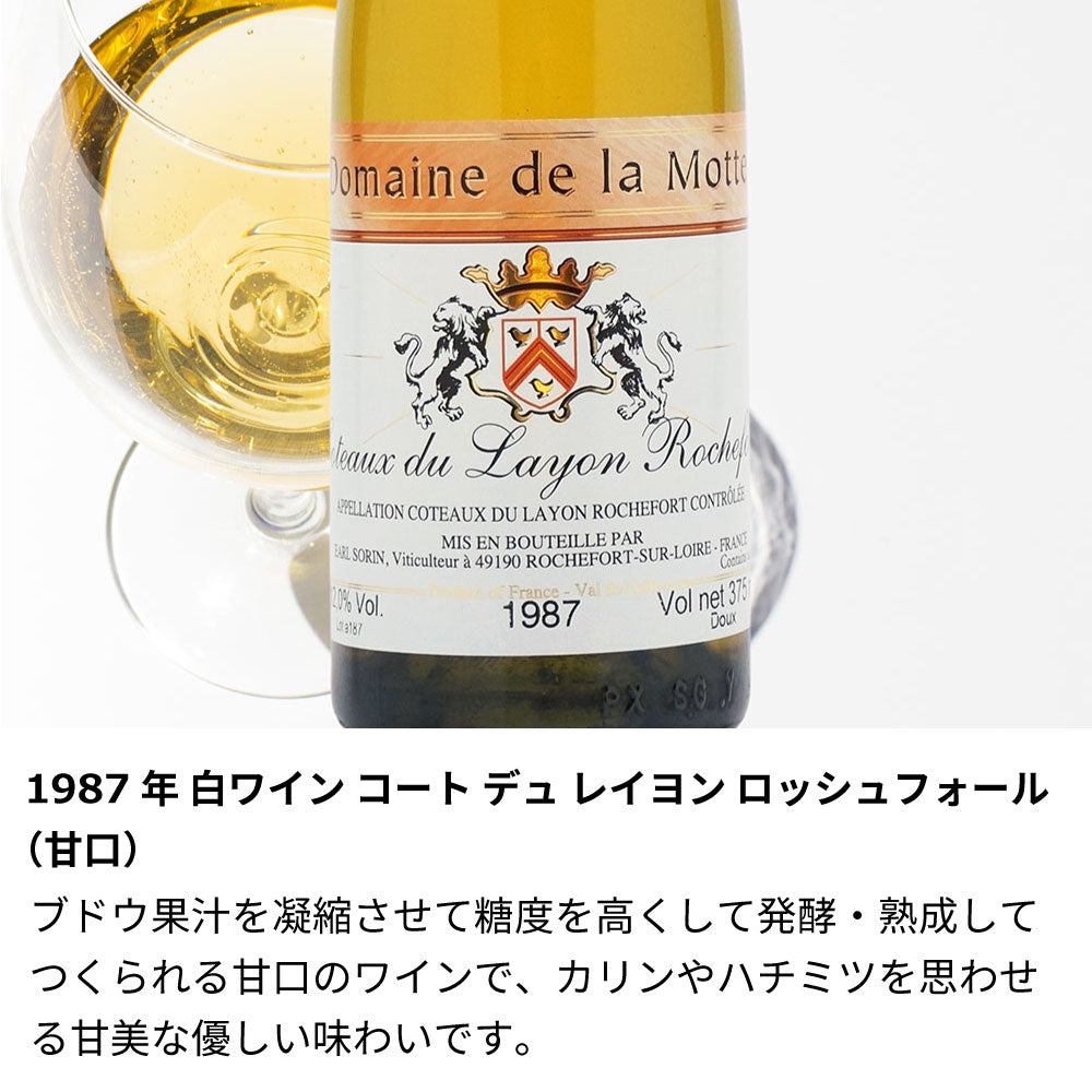 1987年 生まれ年ワイン(ハーフ) 名前入り彫刻のお酒 昭和62年 375ml