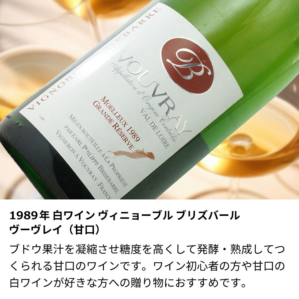 1989年 生まれ年ワイン 名前入り彫刻のお酒【木箱入】昭和64年/平成元年