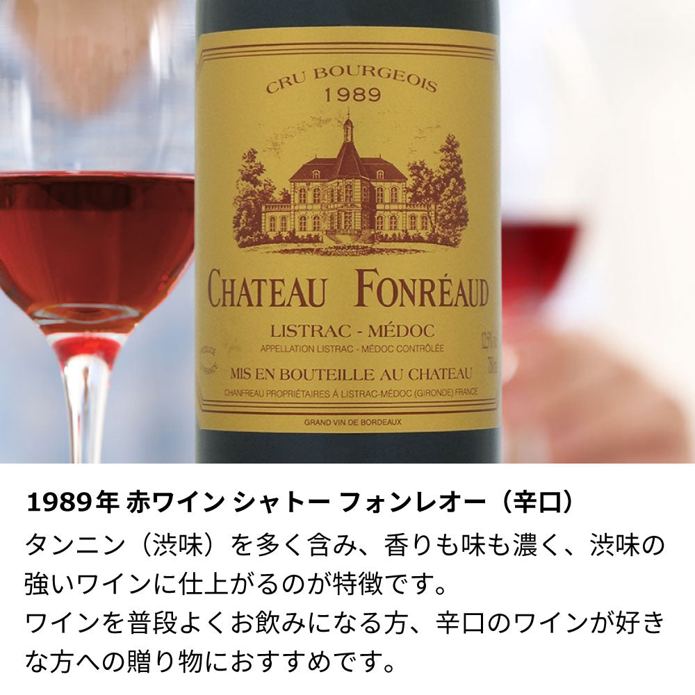 1989年 生まれ年ワイン 着物付 姫 昭和64年/平成元年