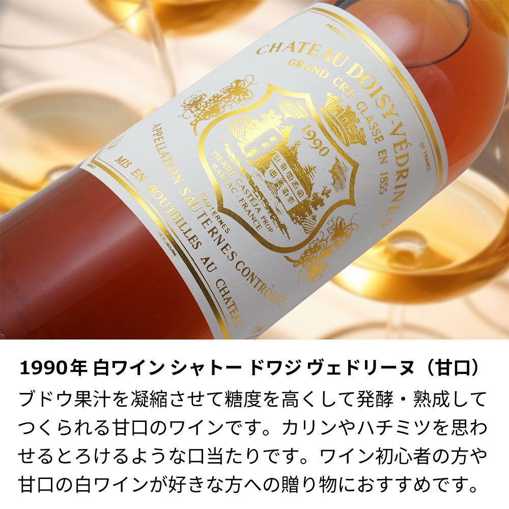 1990年 結婚記念年 / 誕生日 生まれ年ワイン 名前 似顔絵の彫刻 木箱入 平成2年