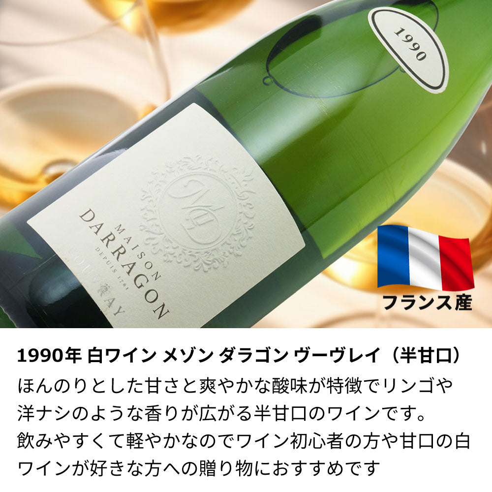 1990年 生まれ年ワイン 【当日発送】彫刻なし 木箱入 平成2年