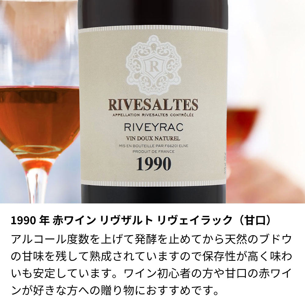1990年 生まれ年ワイン グラスのセット 名前入り彫刻のお酒 平成2年