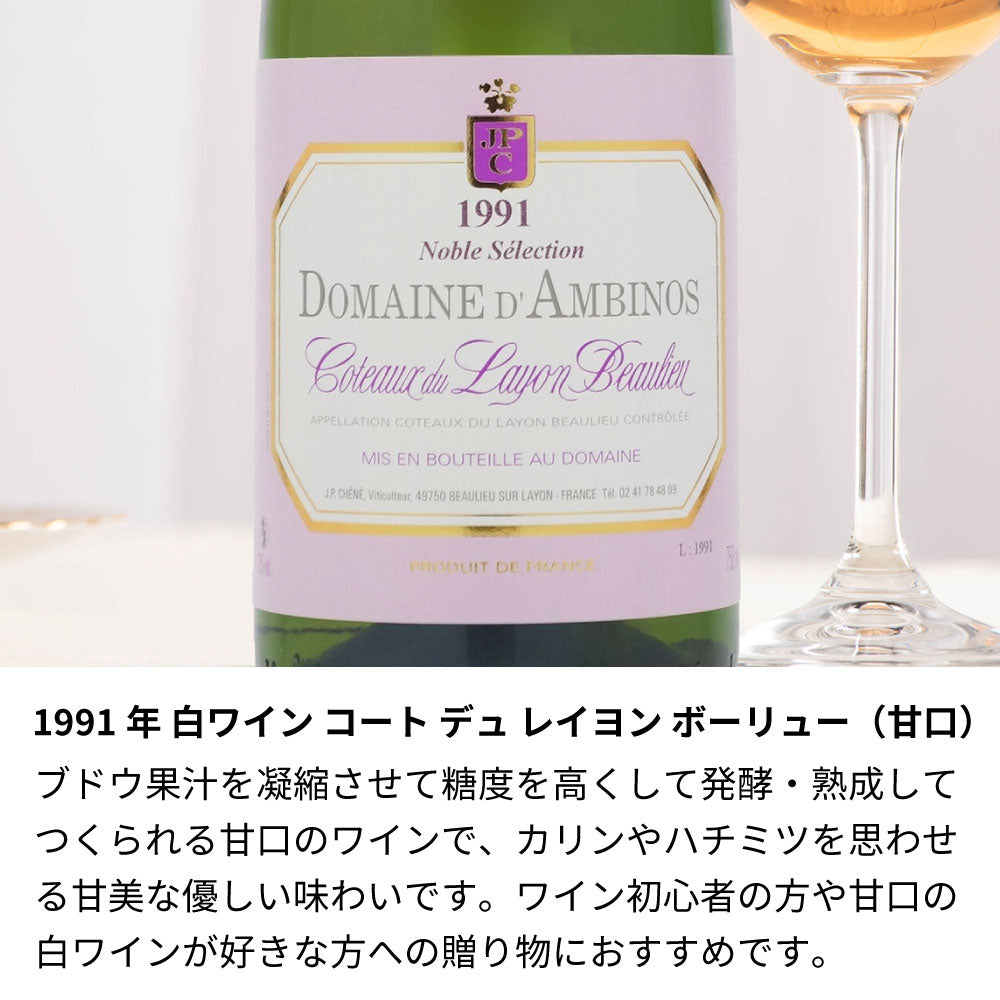 1991年 生まれ年ワイン 着物付 侍 平成3年