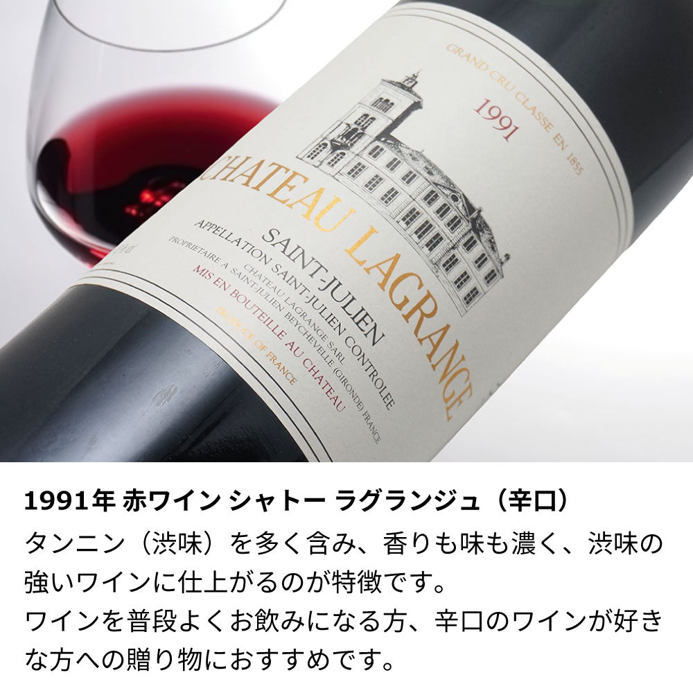 1991年 生まれ年ワイン 着物付 侍 平成3年