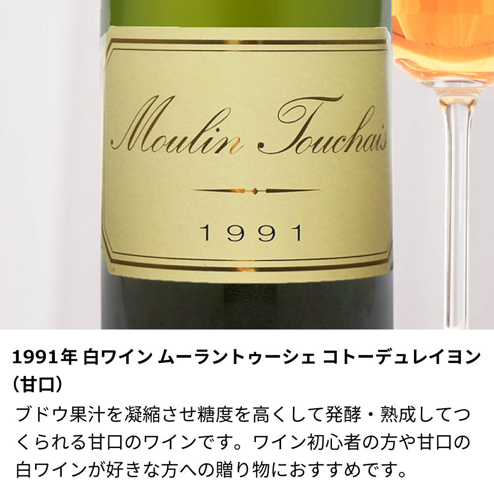 1991年 生まれ年ワイン 着物付 侍 平成3年