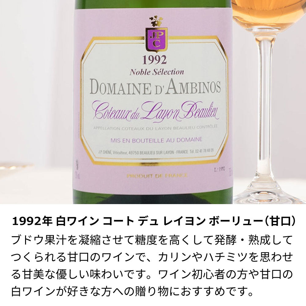 1992年 生まれ年ワイン ペアグラスのセット 名前入り彫刻のお酒 平成4年