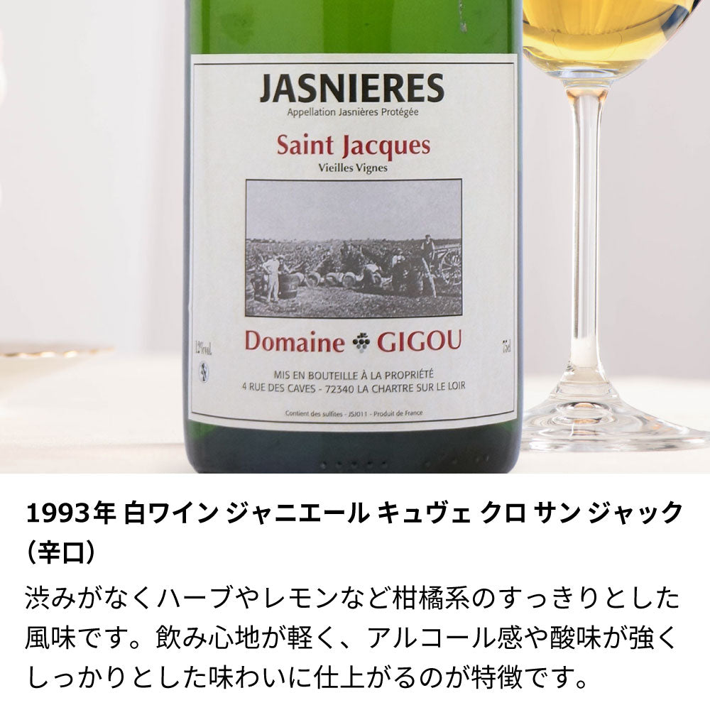 1993年 結婚記念年 / 誕生日 生まれ年ワイン 名前 似顔絵の彫刻 木箱入 平成5年