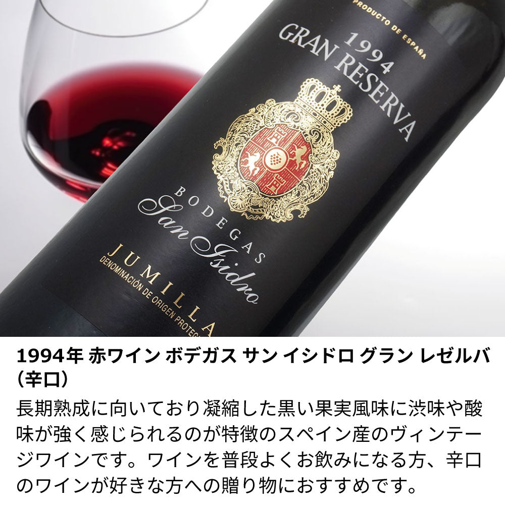 1994年 生まれ年ワイン 着物付 侍 平成6年