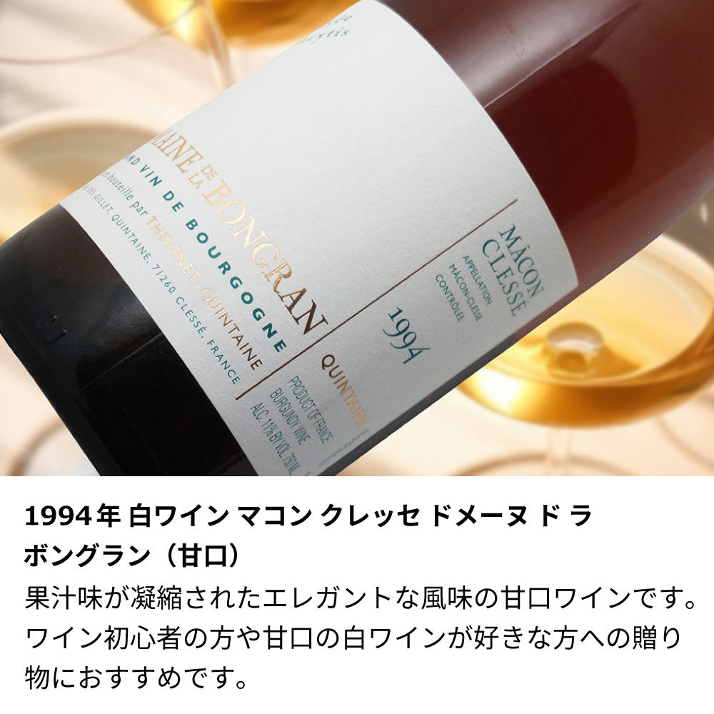 1994年 生まれ年ワイン 名前入り彫刻のお酒【木箱入】平成6年