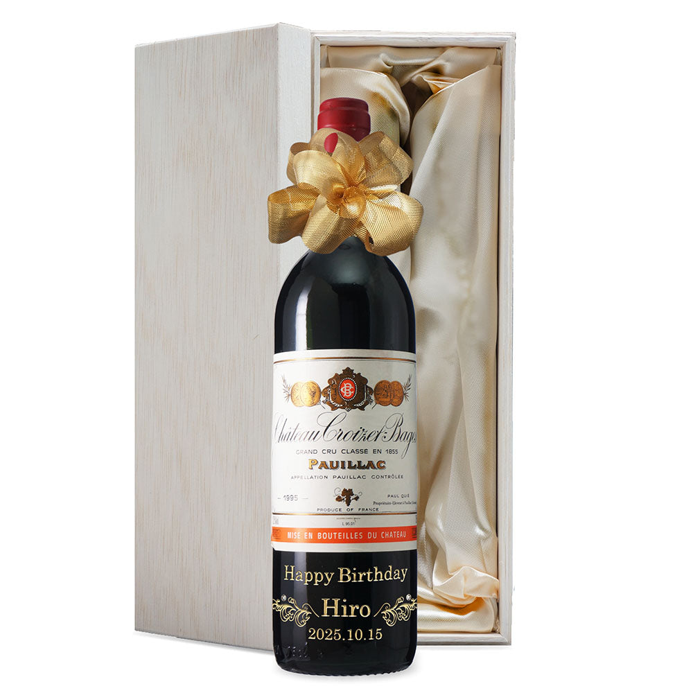 1995年(当たり年) 生まれ年ワイン 名前入り彫刻のお酒【木箱入】平成7年