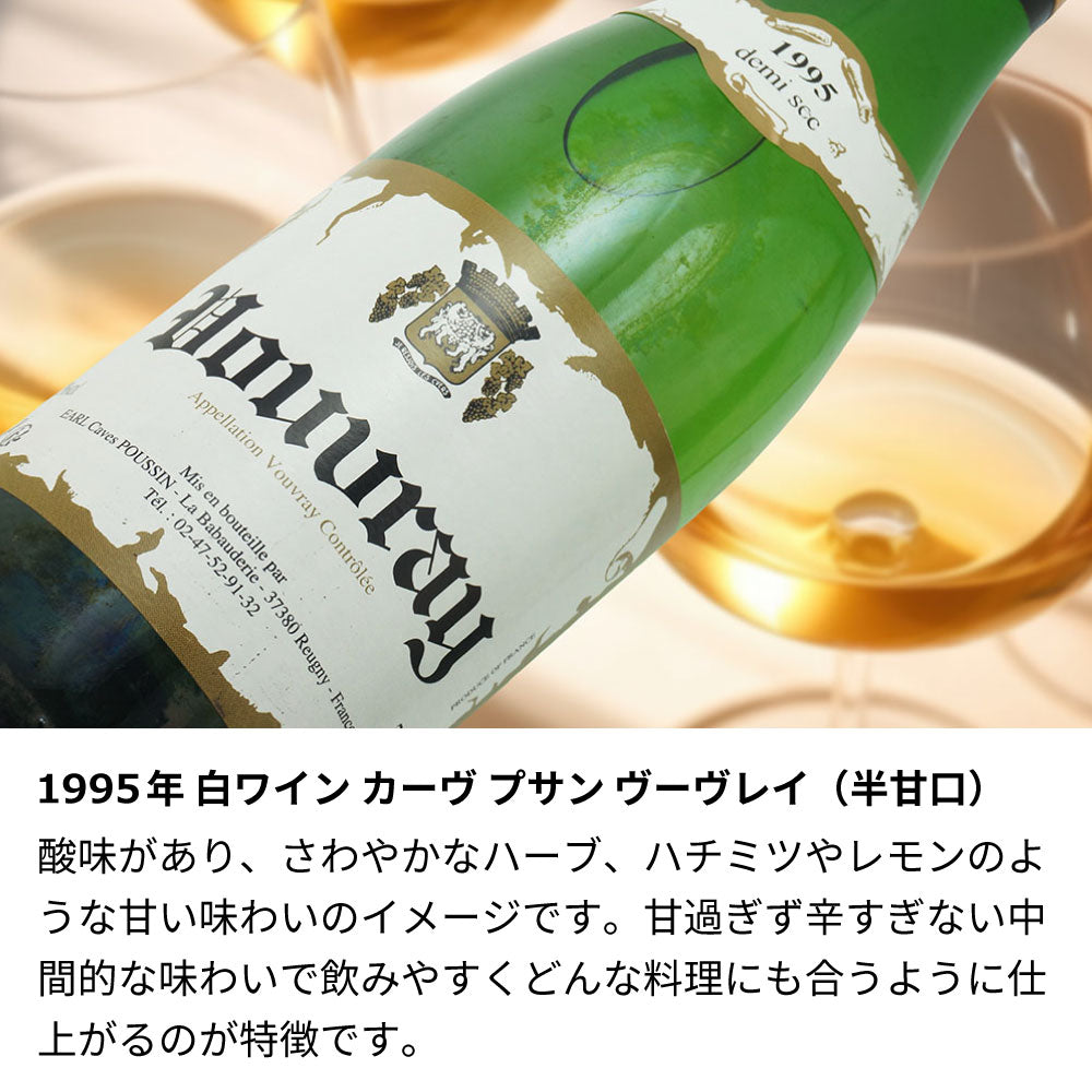 1995年 生まれ年ワイン 着物付 侍 平成7年