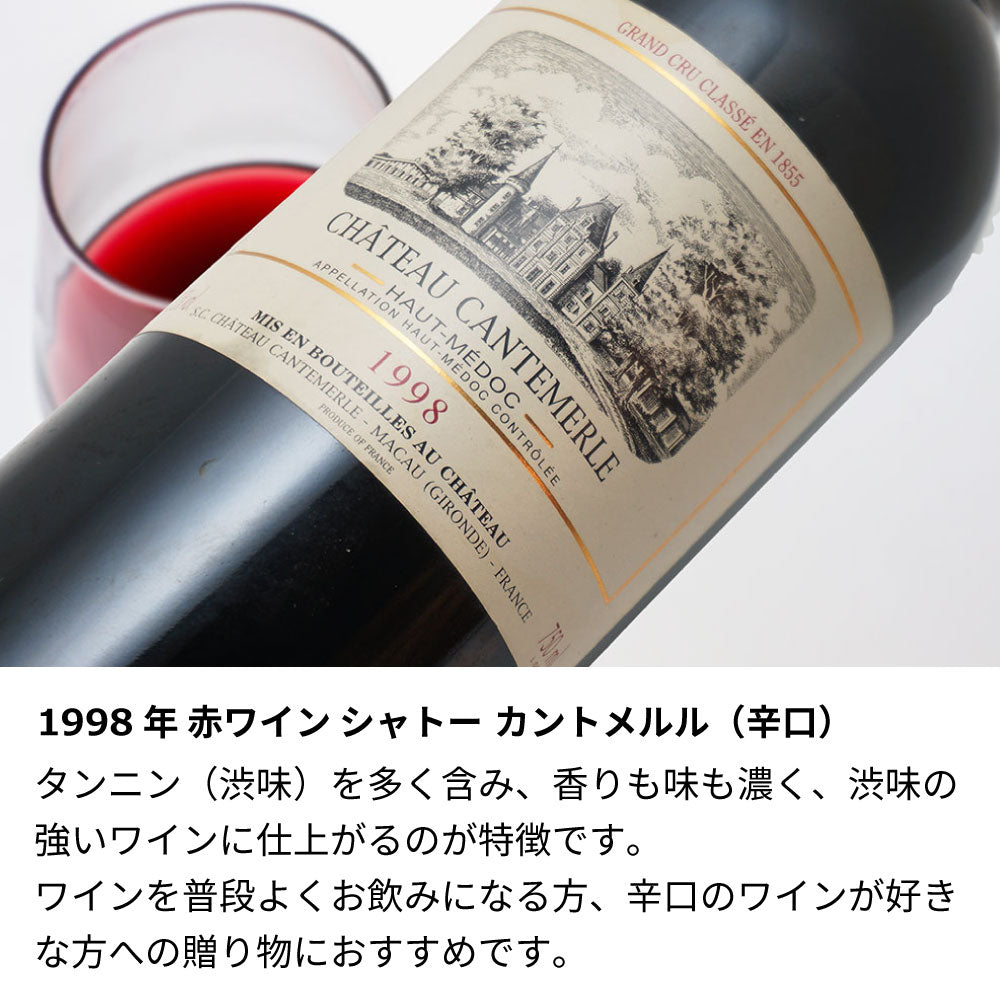 1998年 生まれ年ワイン 着物付 姫 平成10年