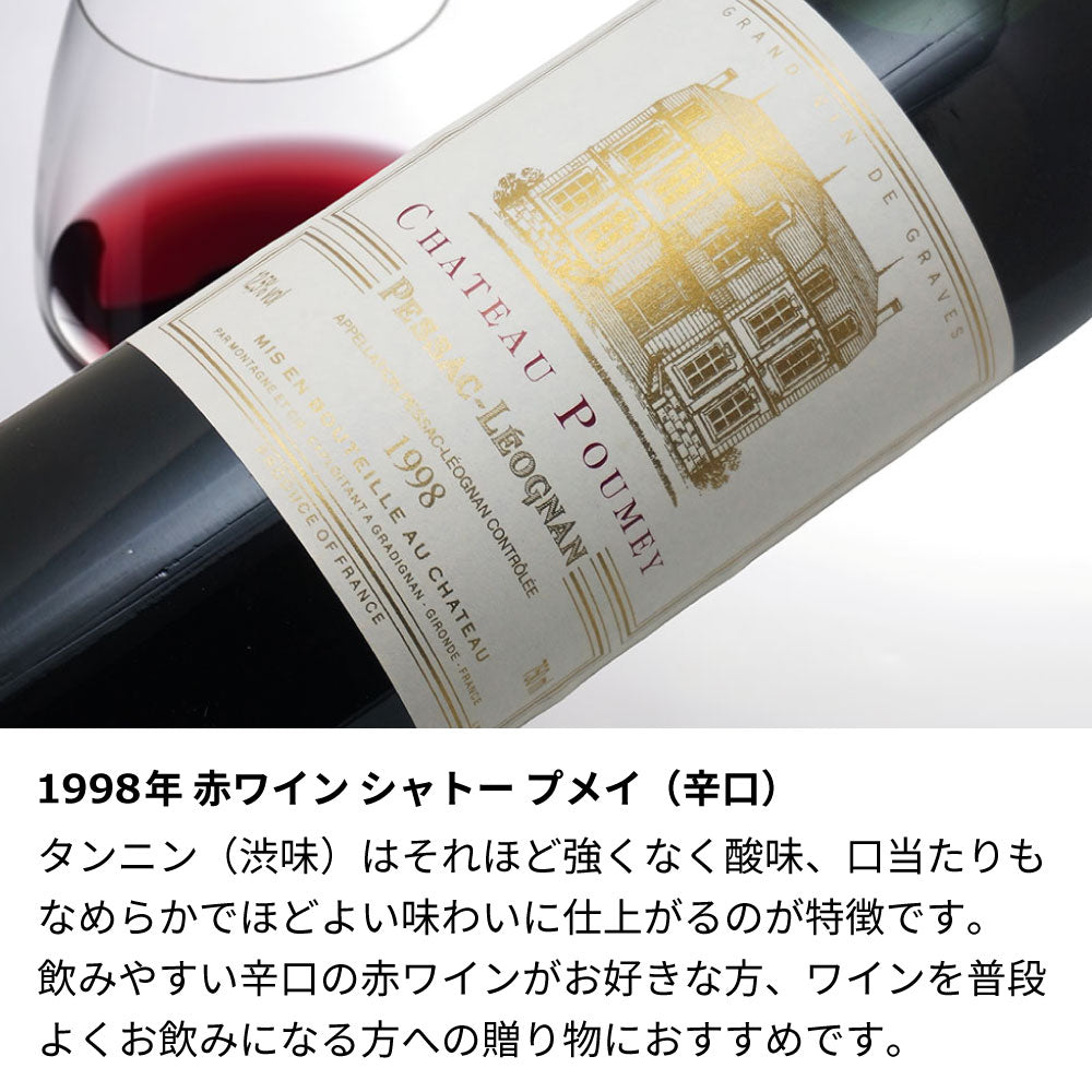 1998年 生まれ年ワイン 名前入り彫刻のお酒【木箱入】平成10年