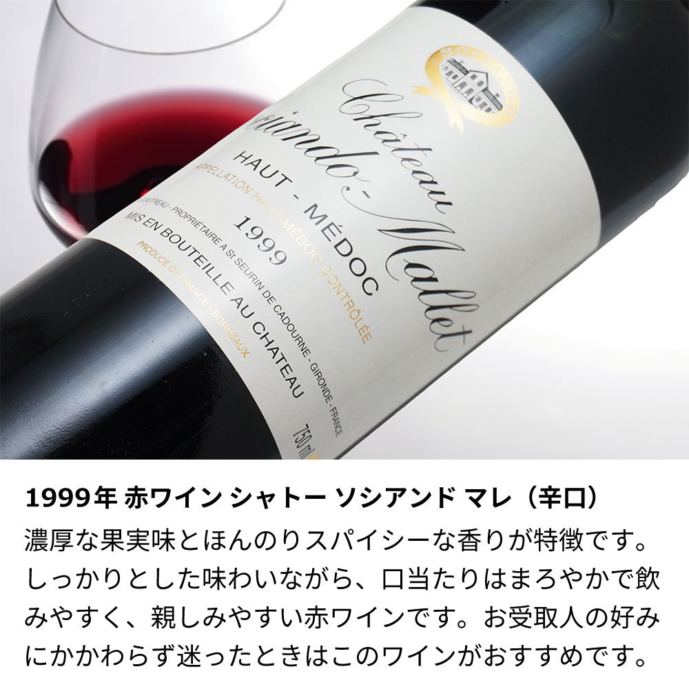 1999年(当たり年) 生まれ年ワイン 【当日発送】彫刻なし 木箱入 平成11年